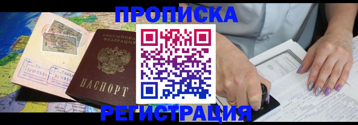 прописка штамп в Псковской области