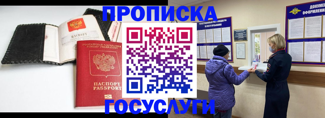 прописка штамп в Псковской области
