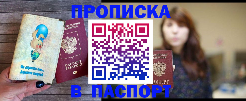 прописка для кредита в Псковской области