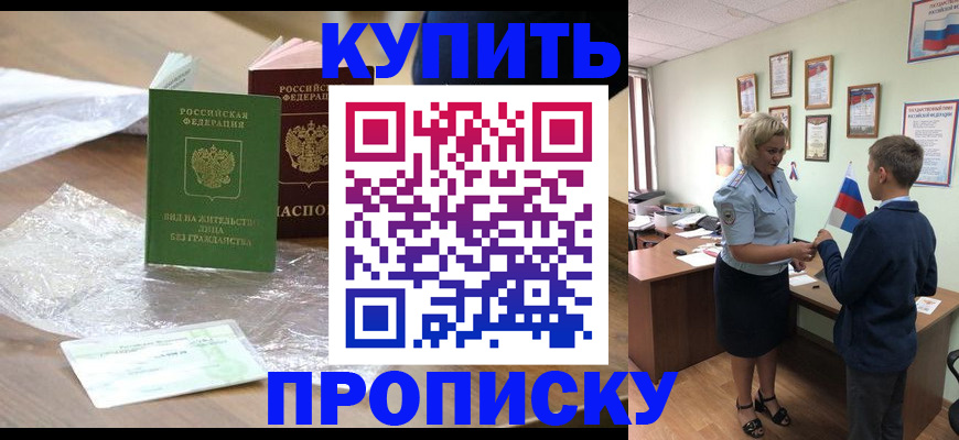 прописка для работы в Псковской области