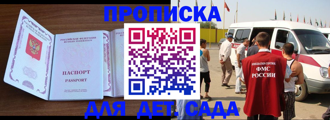 временная регистрация для школы в Псковской области